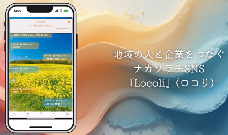 実際のWebサイトとSNSアプリ